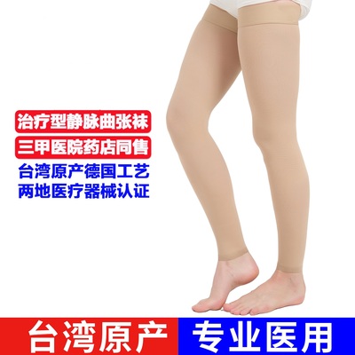 台湾进口倍婷医用静脉曲张弹力袜