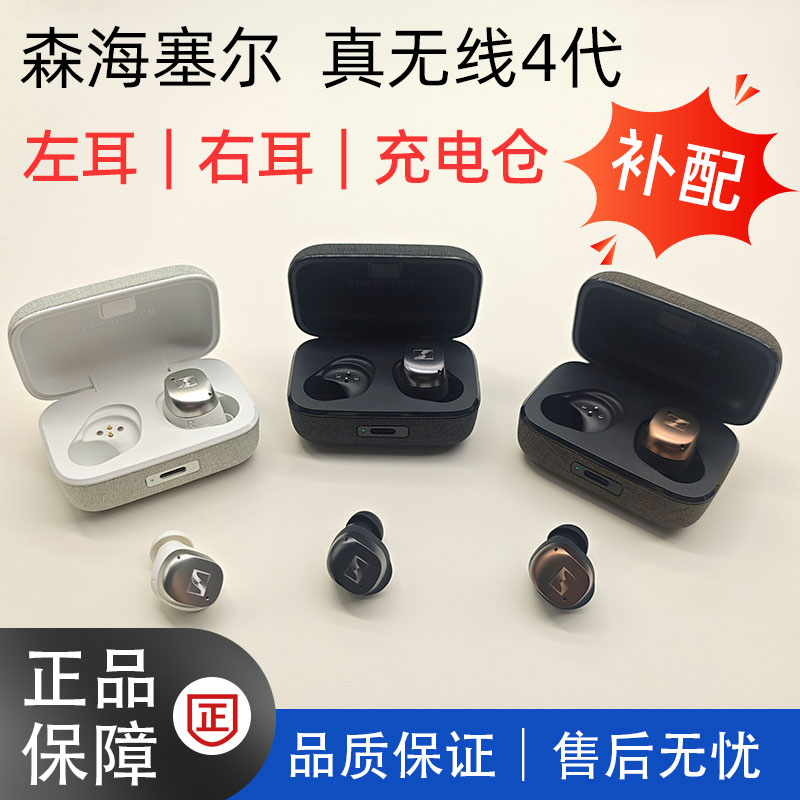 森海塞尔真无线四代带麦耳机