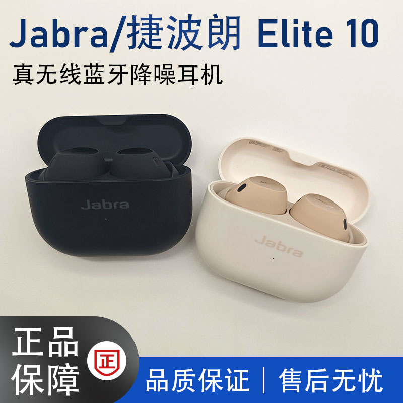 JabraElite10降噪蓝牙耳机