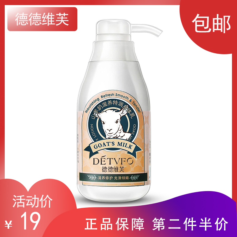 山羊嫩肤身体乳(山羊身体乳怎么样) 山羊嫩肤身体乳(山羊身体乳怎么样)