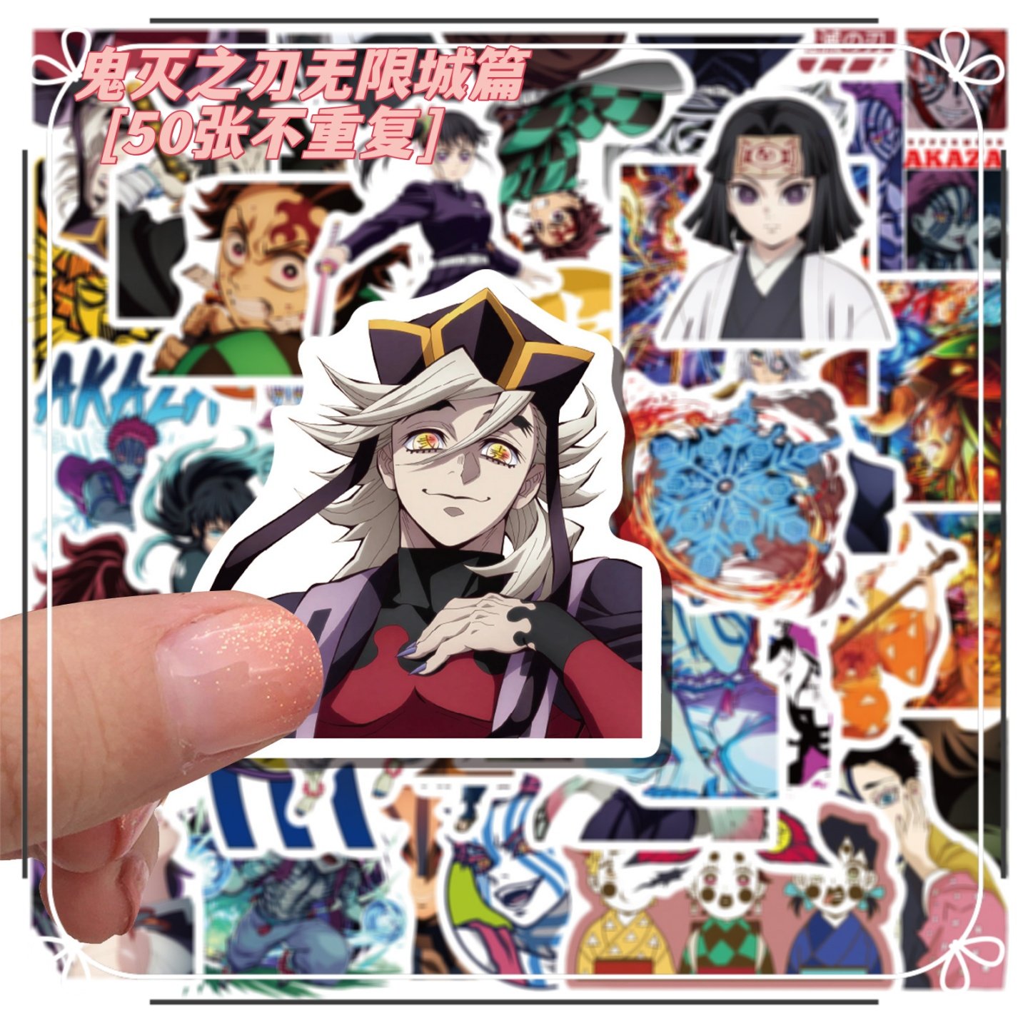 50张动漫鬼灭之刃无限城篇猗窝座贴纸行李箱电脑 Demon Slayer