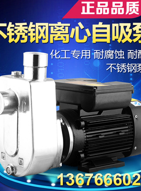 大流量WBZ(S)单相220V自吸泵耐腐蚀泵304不锈钢头380VDB-5包邮