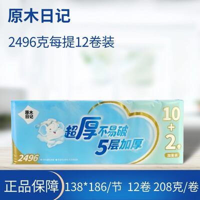 原木日记12卷实心纸5层加厚厕纸