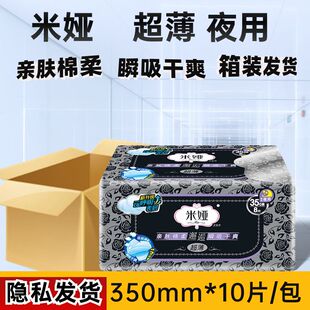 棉柔亲肤瞬吸干爽透气海量吸收 米娅超薄加长夜用350卫生巾8片装