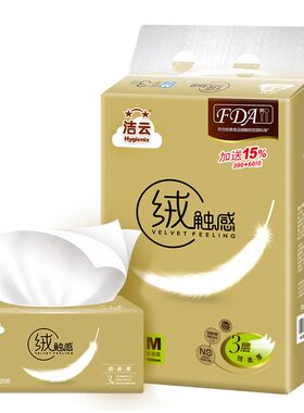 洁云绒触感3层150抽48包面巾纸