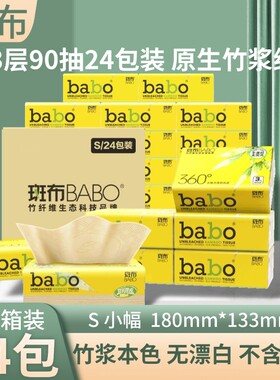 斑布90抽24包3层压花整箱纸巾