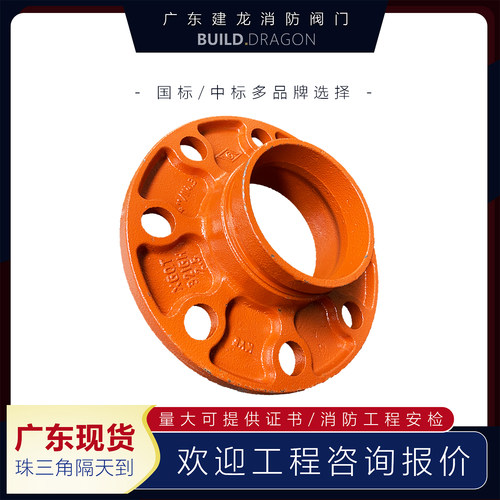 消防管件沟槽法兰卡箍转换法兰丝接焊接法兰消防配件沟槽刚卡114
