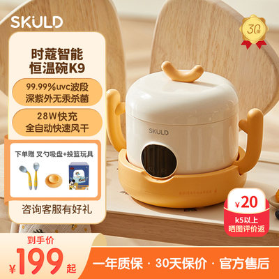 SKULD时蔻新品宝宝恒温碗儿童