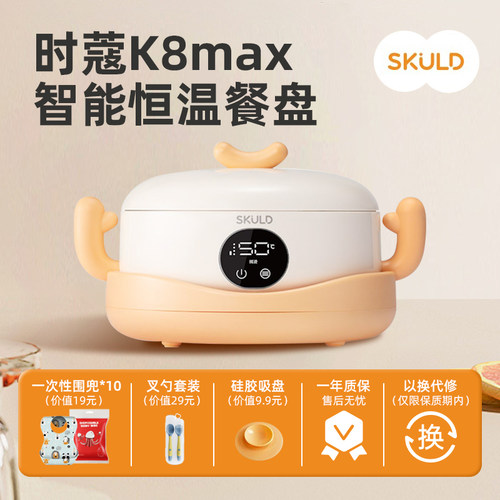 时蔻恒温碗k8max保温餐盘