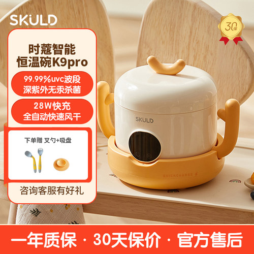 SKULD时蔻新品宝宝恒温碗儿童