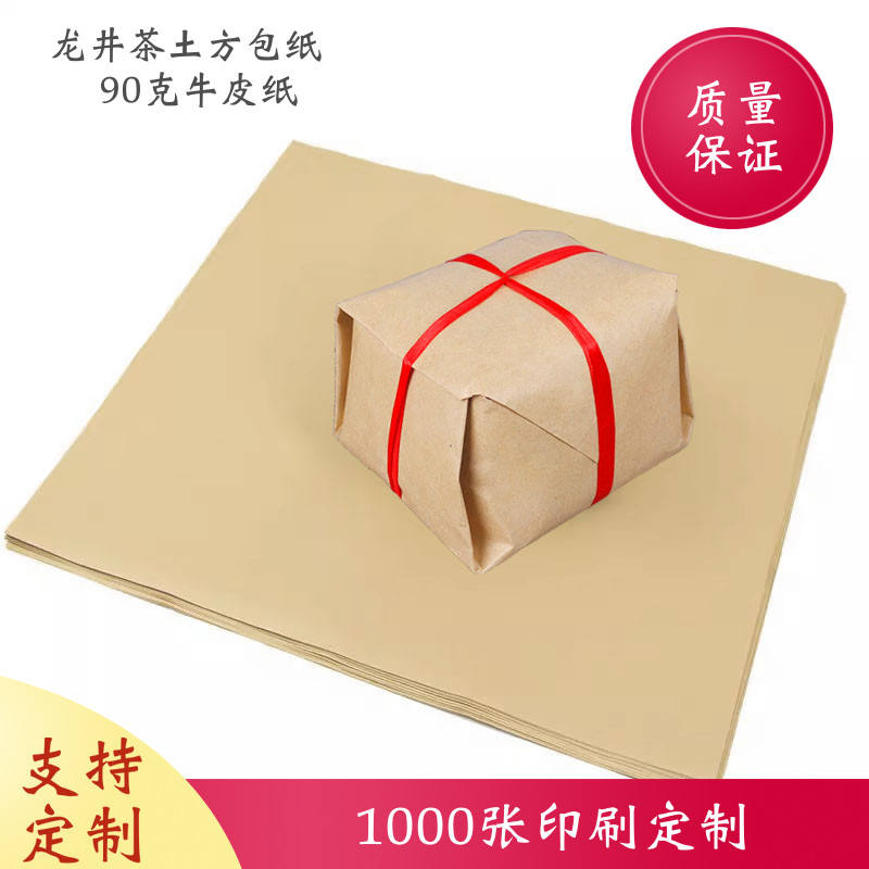 牛皮纸包装纸龙井茶明前龙井西湖