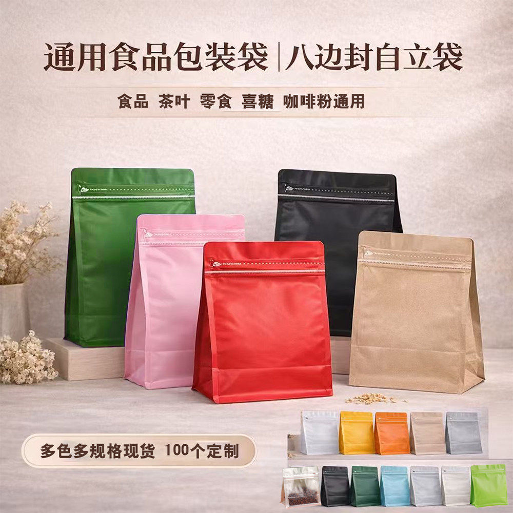 通用包装袋茶叶黄精茶中药自立拉链八边封分装食品粉末铝箔袋定制