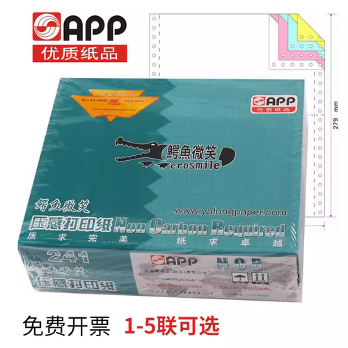 APP鳄鱼微笑电脑压感打印纸送货 发货单一联二联三联四联五联二等 - 封面