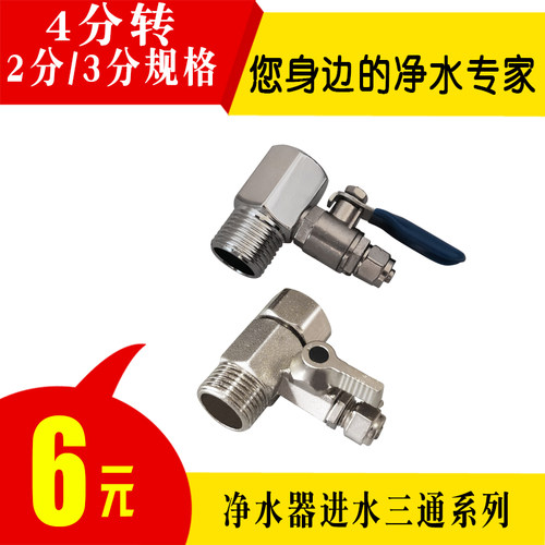 新款进水三通不怕腐蚀不怕断