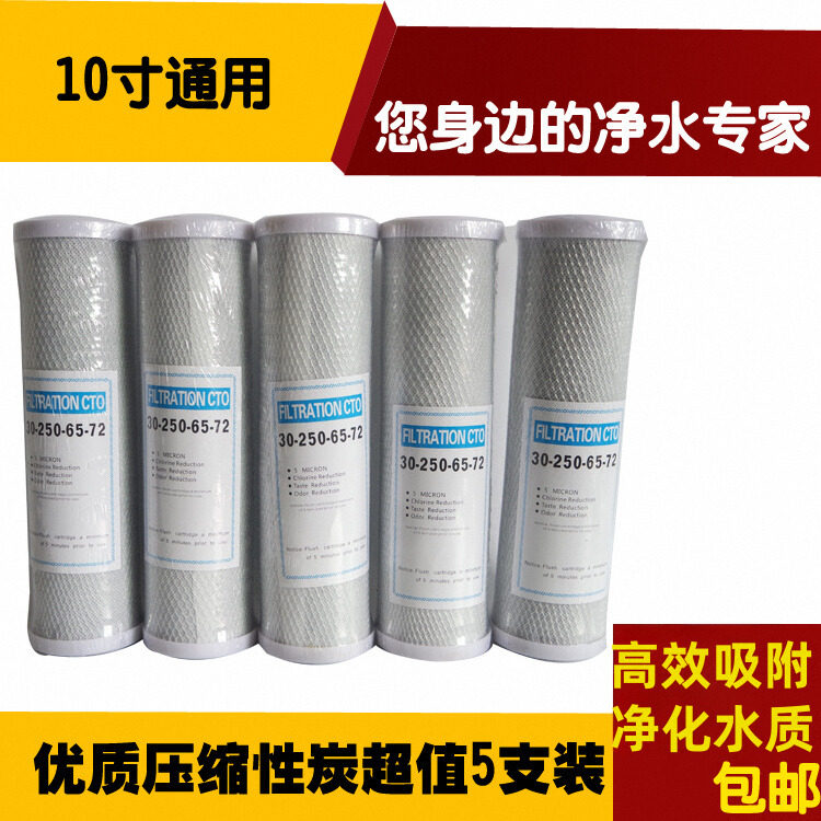 活性炭滤芯10寸通用cto