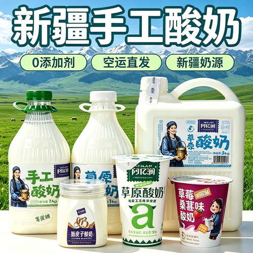 阿亿澜手工酸奶0添加