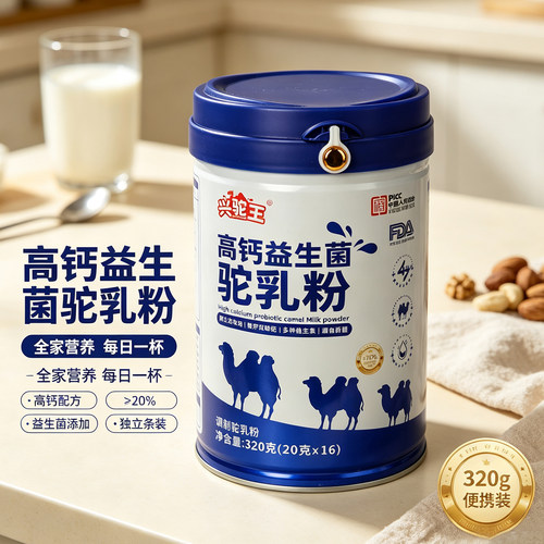 兴驼王新疆高钙益生菌驼奶粉