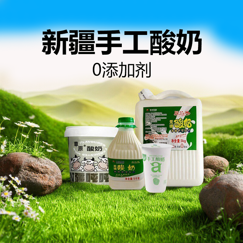 新疆伊犁特产阿亿澜手工酸奶大桶罐装原味低温酸奶全脂风味菌牧元