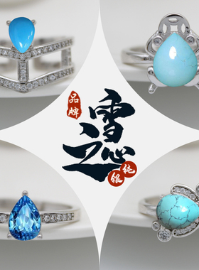 纯银戒指空托水滴形镶嵌绿松石