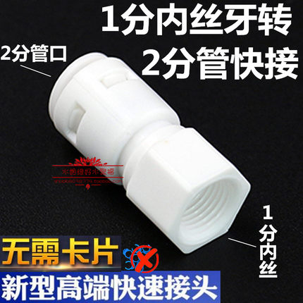 ro膜壳净水器茶台1分1/8内外丝牙转2分1/4PE软管直弯通快接头配件