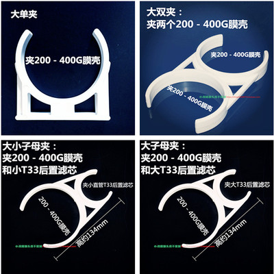 净水器纯水机2812/3013/3012RO膜壳200－400G大单夹子母夹T33滤芯