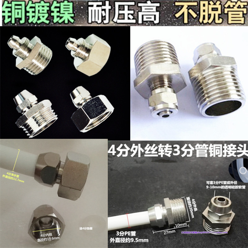 净水器2分软管耐压接头