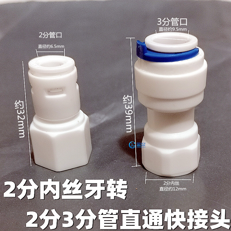RO纯水机净水器管道2分内丝牙转2分3分PE软管快接头直通配件通用