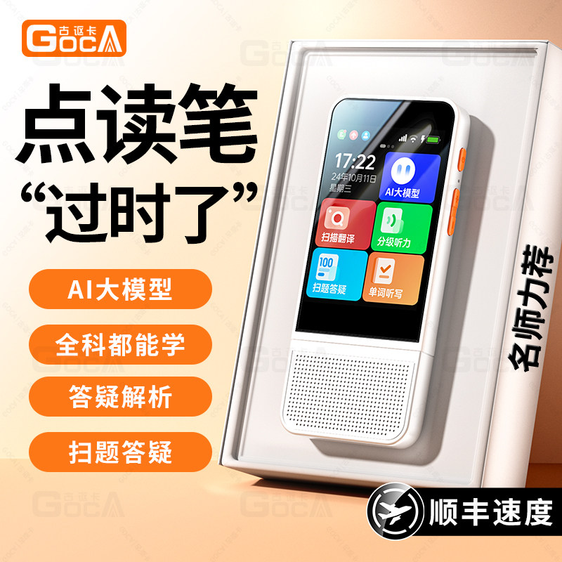 古讴卡AI学习宝全科学习笔英语点读笔词典笔学习机小学生初高中生