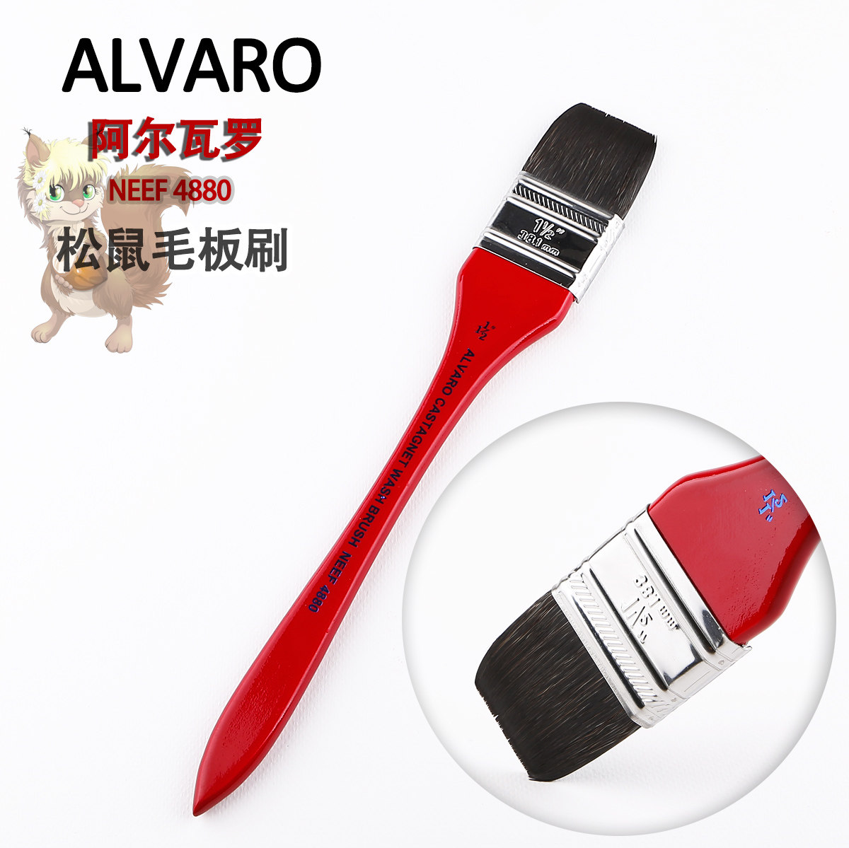 澳洲 阿瓦罗AlVRO CASTAGNET NEEF4880松鼠毛红胖子画笔 小红刷图片