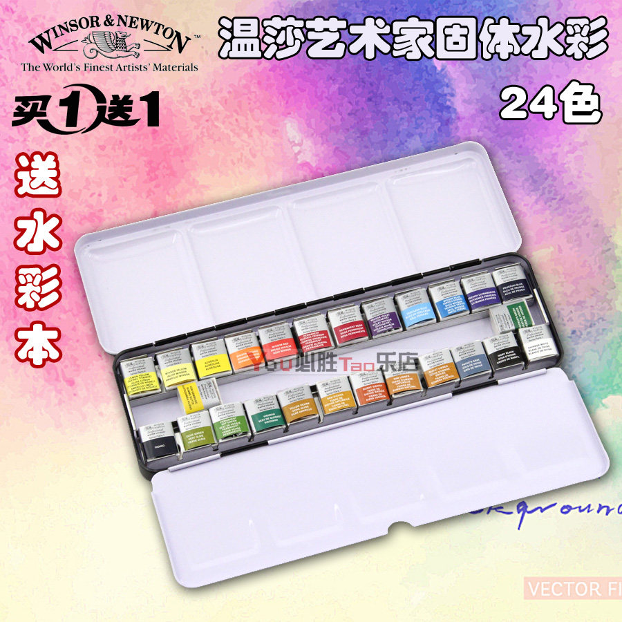 温莎牛顿artists艺术家固体24色水彩 12 1色固体水彩颜料 黑铁盒
