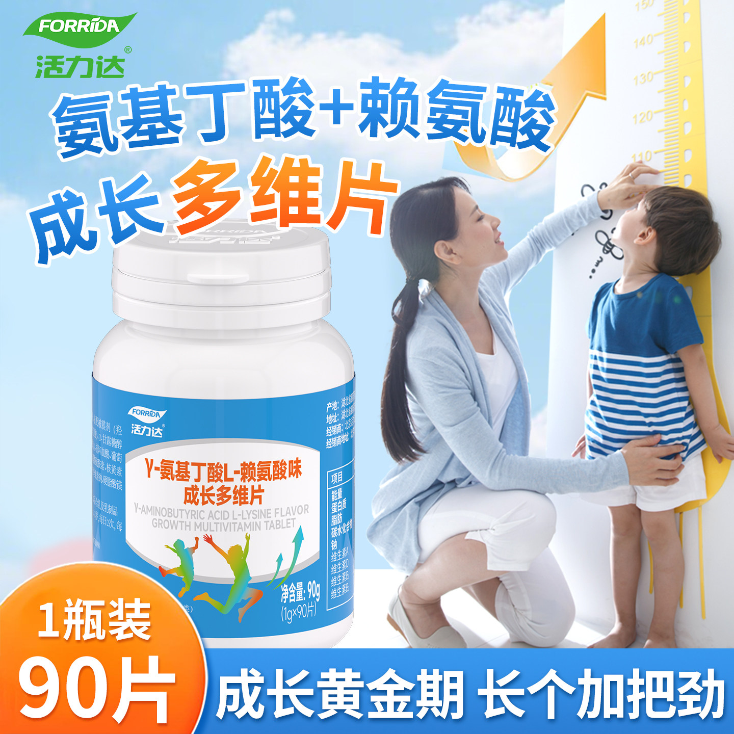 氨基丁酸助力成长多维矿物质90片