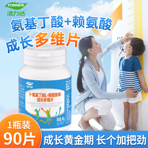 氨基丁酸助力成长多维矿物质90片