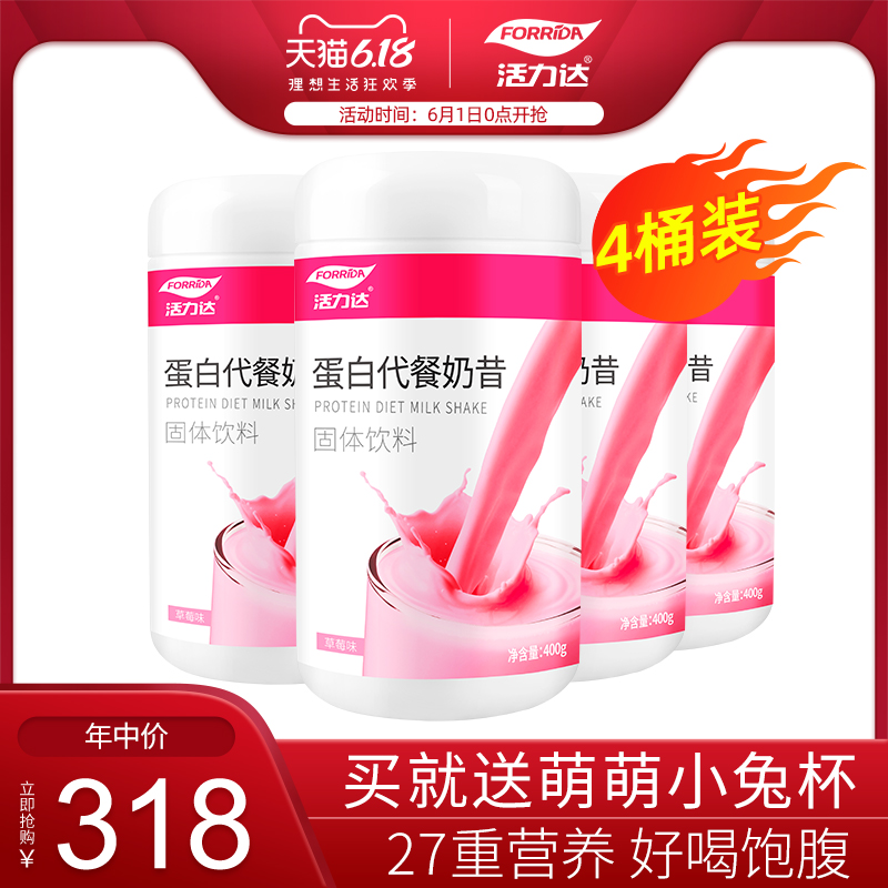 【4桶装】活力达代餐奶昔营养低脂饱腹食品膳食纤维粉