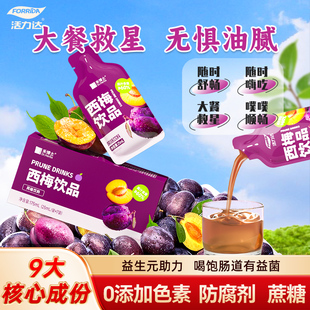 活力达西梅汁饮品益生元 0脂肪大餐救星高膳食纤维减便解腻正品