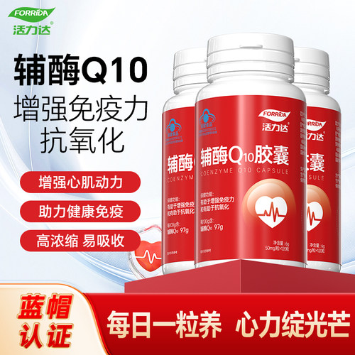 活力达辅酶q10软胶囊助力免疫力