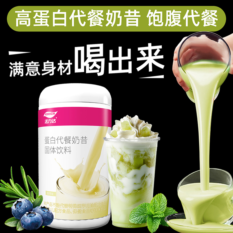 活力达代餐奶昔高蛋白营养代餐粉