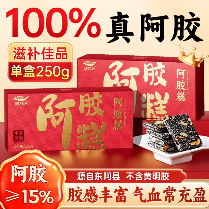 活力达阿胶糕阿胶礼盒东阿县原产地100%真女性补品长辈官方旗舰店
