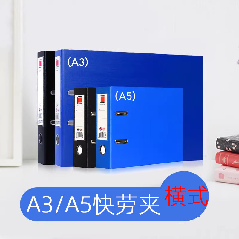 横式A3快劳夹A5文件夹大容量打孔活页夹二孔纸板文件夹图纸夹两孔