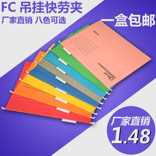 FC吊挂快劳夹 纸质文件夹吊夹 挂劳夹 挂式文件夹 挂快劳 彩色