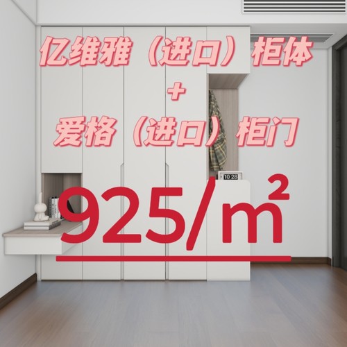 杭州全屋定制进口亿维雅柜体进口爱格柜门ENF级环保