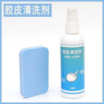 乒乓球拍套胶清洁剂海绵擦增粘胶面清洗剂保护球板胶皮
