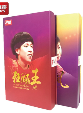红双喜乒乓球底板狂飚龙王飒同款Q968 S968金满贯 W968 N301特制