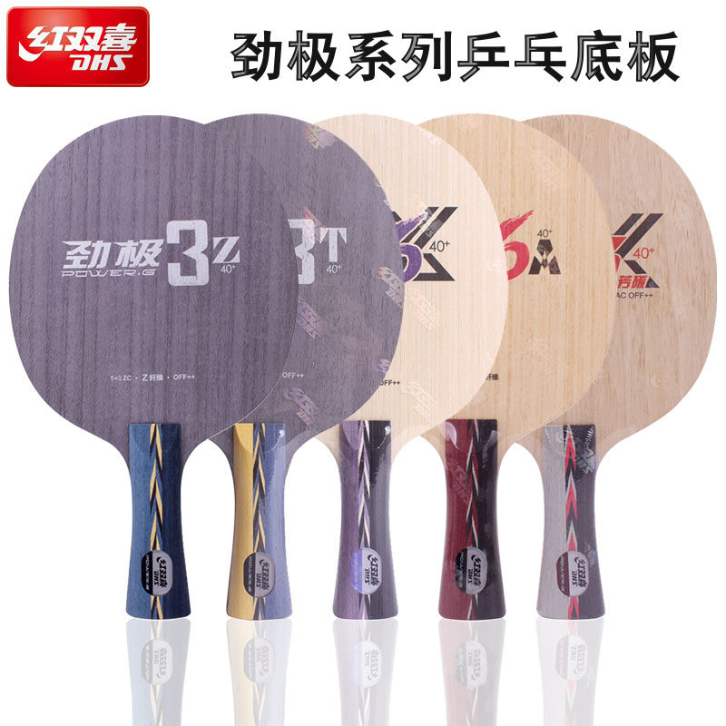 红双喜劲极3T3Z5X内置6X6A外置乒乓球拍底板5木2碳素直横弧圈快攻