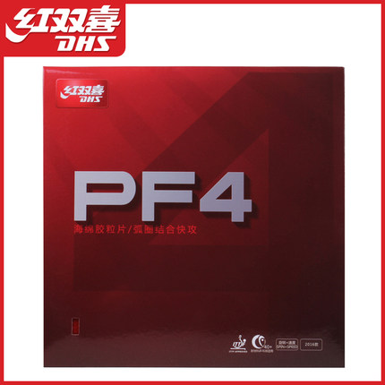 正品红双喜乒乓球胶皮PF4海绵套胶 快攻弧圈胶皮