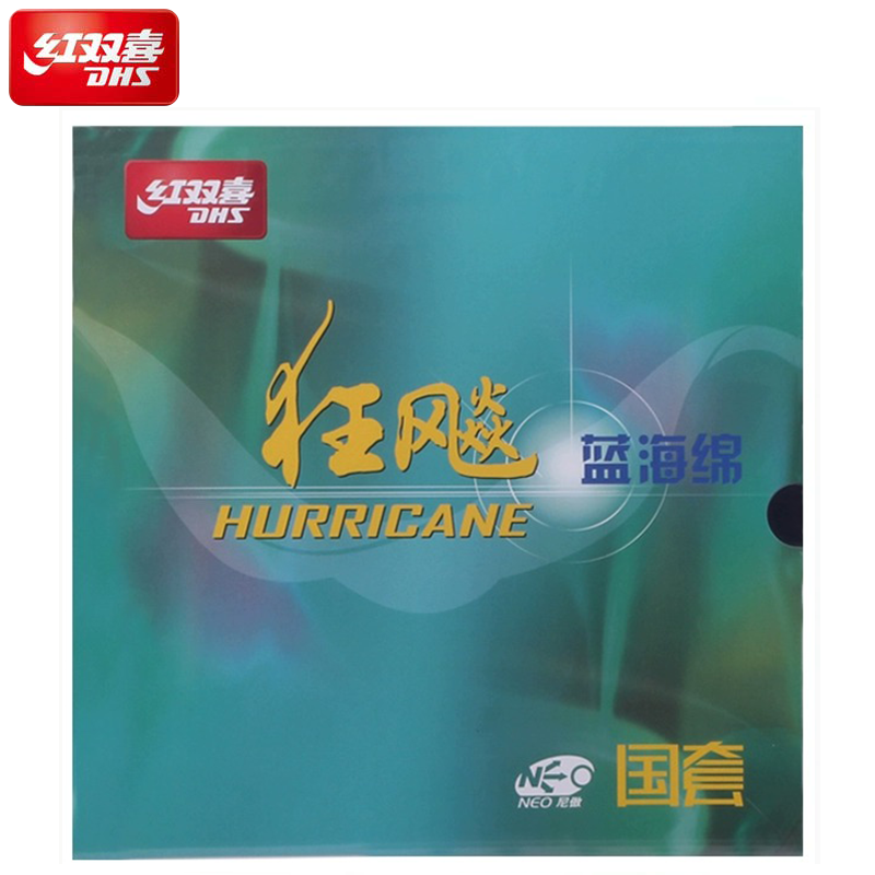 正品红双喜NEO国套狂飙3橙蓝海绵37特柔乒乓球套胶尼傲无机免灌胶