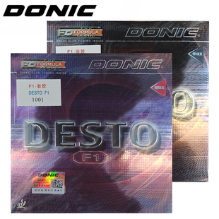 多尼克乒乓球胶皮德国f1乒乓球套胶胶皮彩胶乒乓球拍胶涩性进攻型