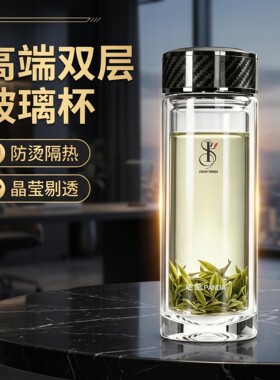 思宝PANDA双层茶水分离玻璃杯