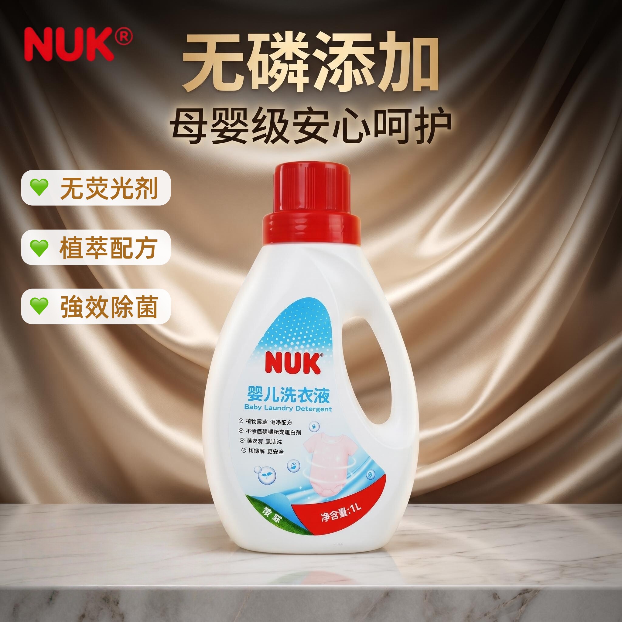 德国NUK婴儿洗衣液幼儿宝宝专用儿童衣服清洁剂抑菌除螨清洗液