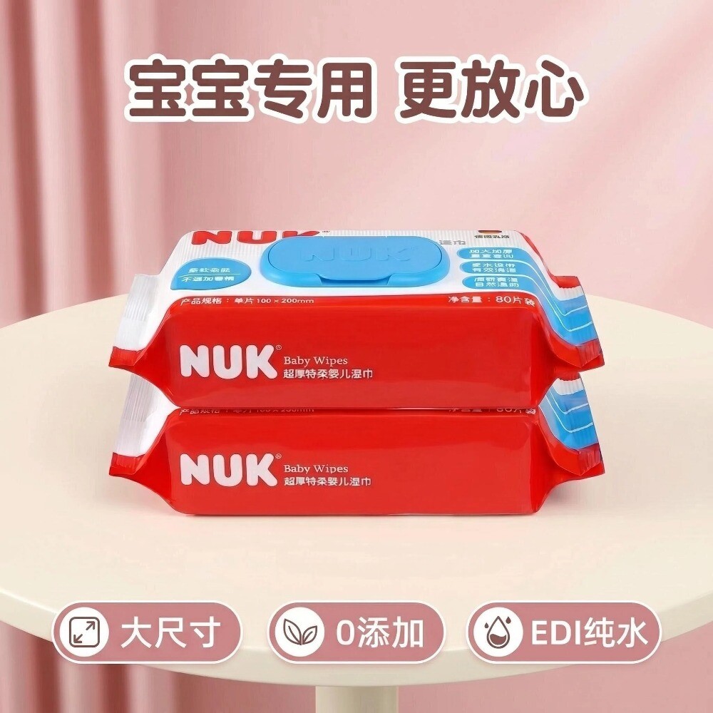 NUK婴儿湿巾超厚特柔软宝宝新生儿童湿纸巾纯水湿厕纸擦屁股专用