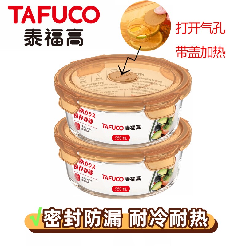 泰福高玻璃饭盒微波炉加热带盖圆形保鲜盒密封冰箱储存盒便当盒